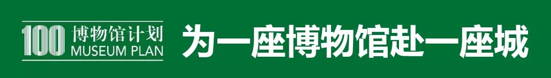 深圳巖星建設博物館100計劃插圖 深圳巖星建設博物館100計劃插圖