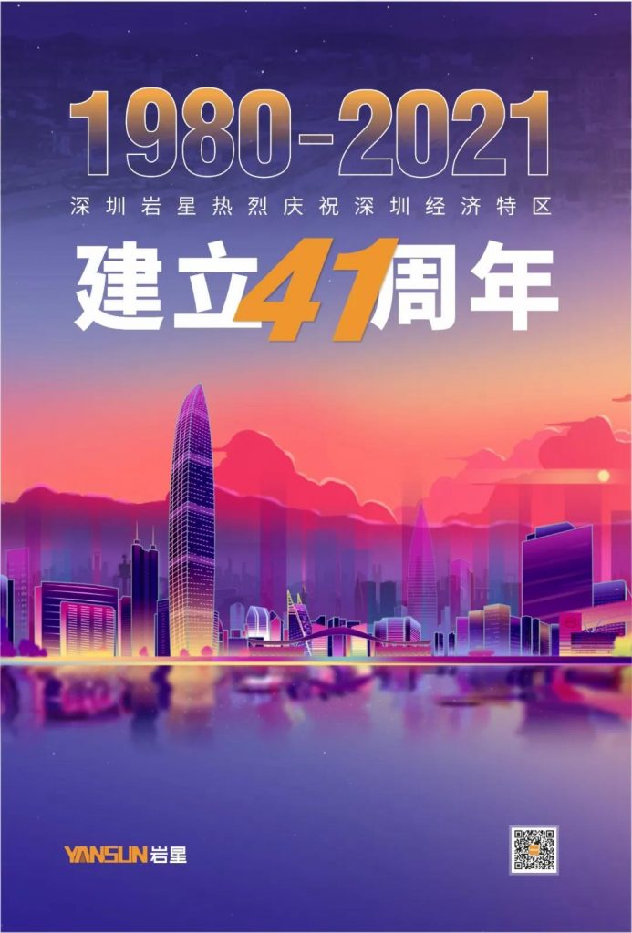 巖星特刊 | 深圳41周歲風華正茂,博物館發展如火如荼插圖(1) 巖星特刊 | 深圳41周歲風華正茂,博物館發展如火如荼插圖(1)