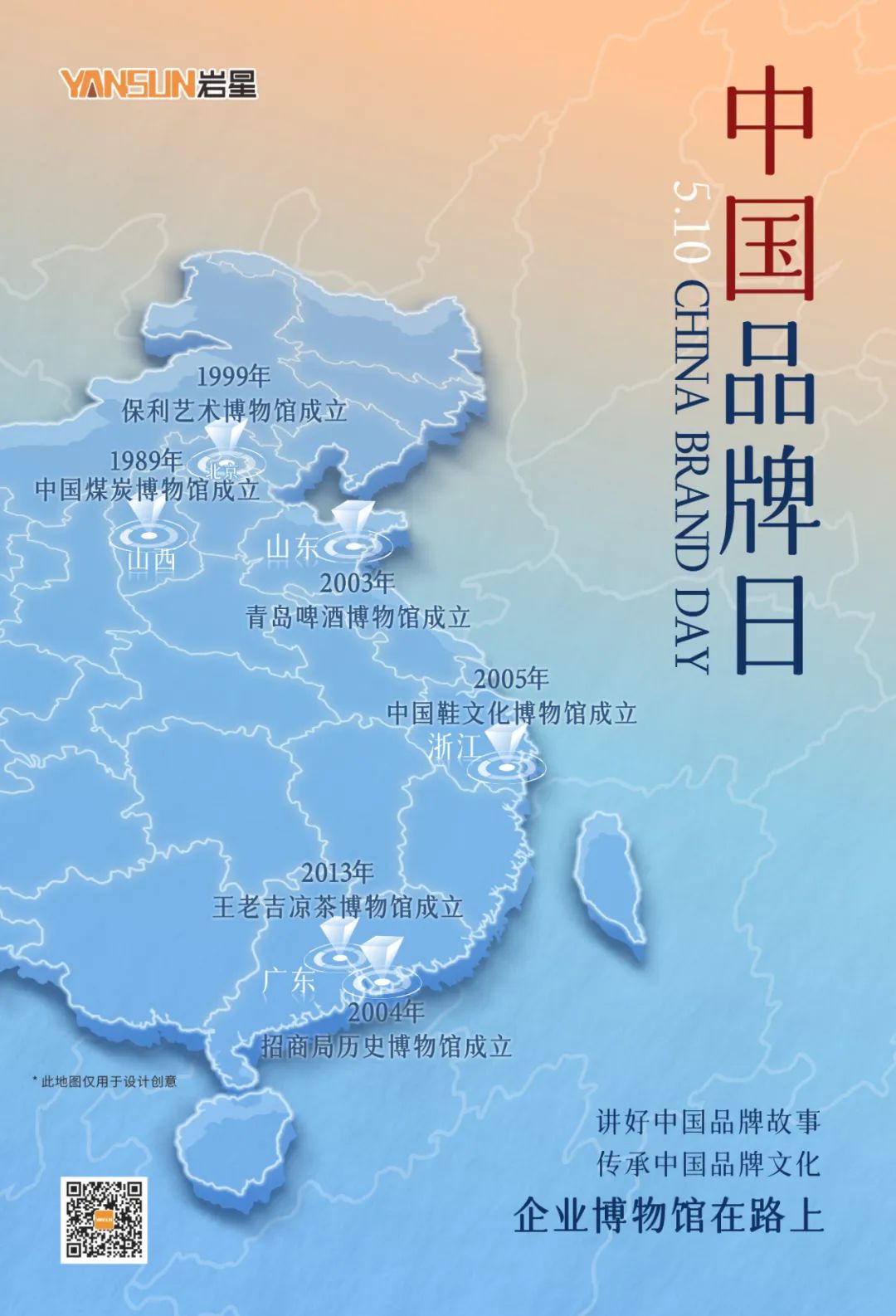 巖星特刊 | 中國品牌日,確信的力量插圖(1) 巖星特刊 | 中國品牌日,確信的力量插圖(1)