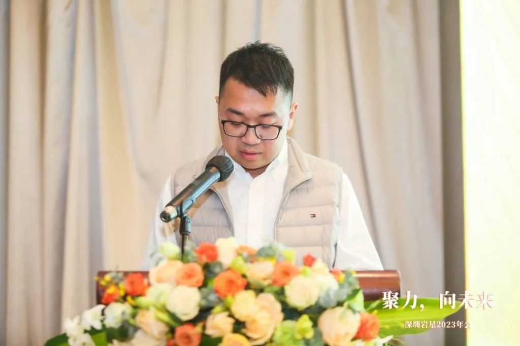 巖星之聲 | “聚力,向未來”深圳巖星2023年會回顧插圖(26) 巖星之聲 | “聚力,向未來”深圳巖星2023年會回顧插圖(26)
