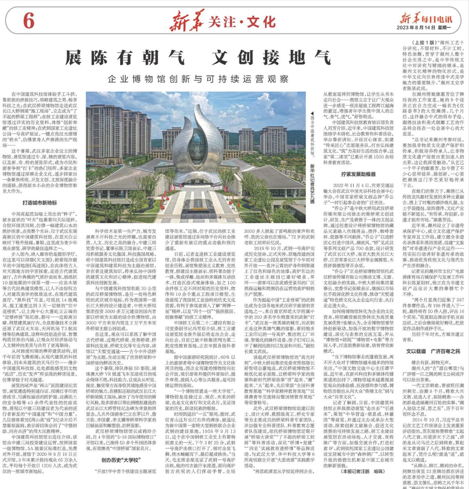 巖星特刊|展陳有朝氣 文創(chuàng)接地氣——企業(yè)博物館創(chuàng)新與可持續(xù)運(yùn)營(yíng)觀察插圖 圖片