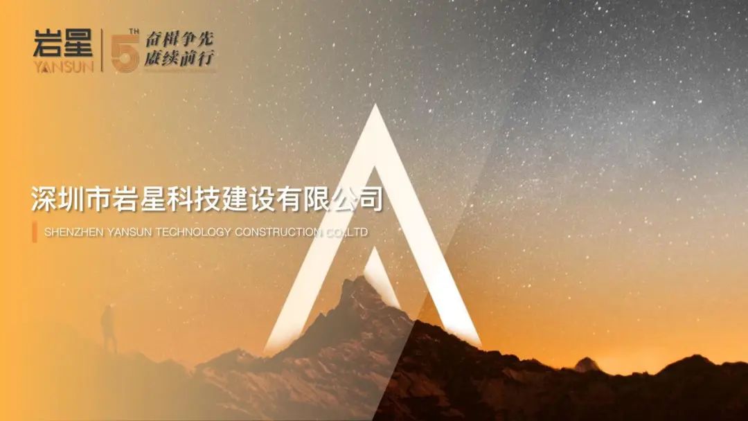 巖星五周年|逐夢五載,從星出發(fā)插圖 圖片